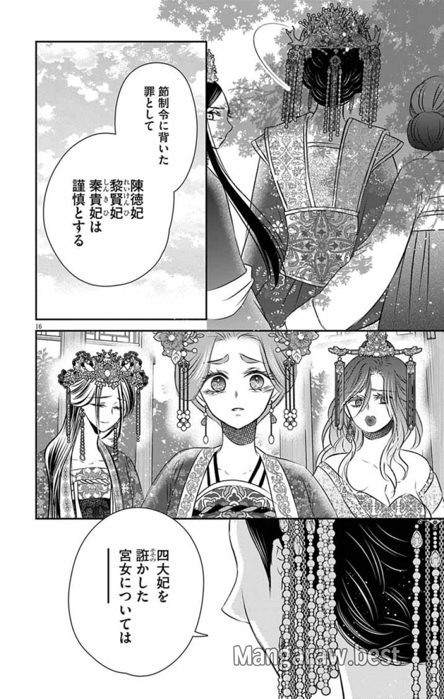 皇弟殿下の薬湯妃～初恋の人との駆け落ち先は後宮でした～ 第13話 - Page 15