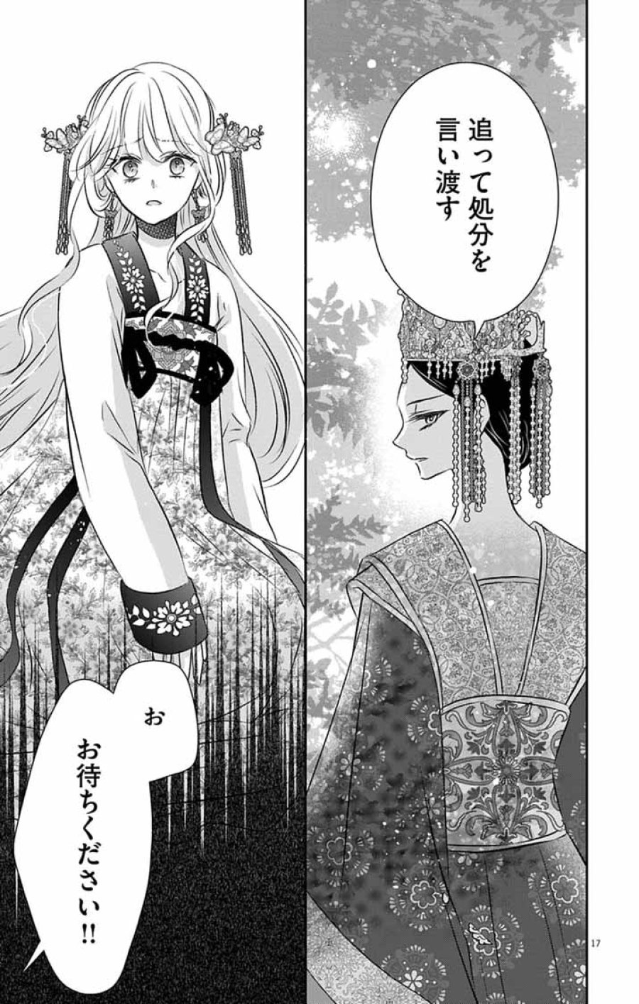 皇弟殿下の薬湯妃～初恋の人との駆け落ち先は後宮でした～ 第13話 - Page 16