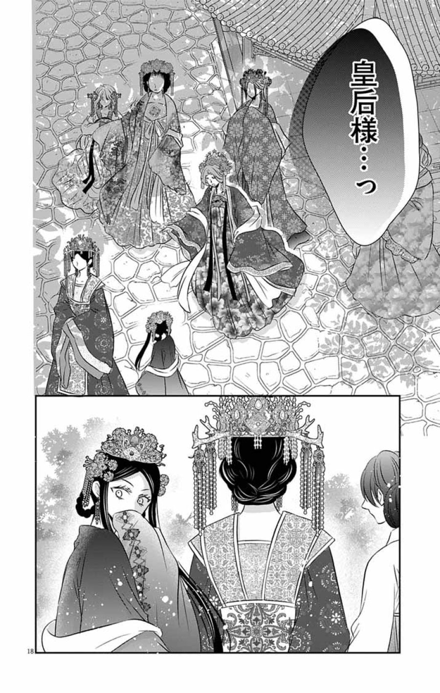 皇弟殿下の薬湯妃～初恋の人との駆け落ち先は後宮でした～ 第13話 - Page 17