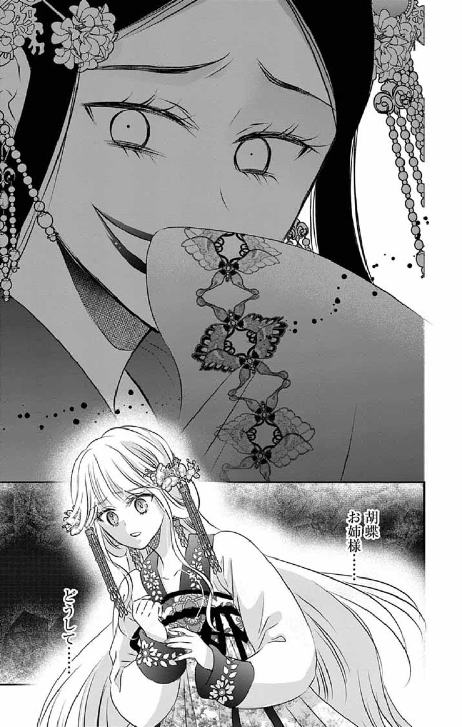 皇弟殿下の薬湯妃～初恋の人との駆け落ち先は後宮でした～ 第13話 - Page 18