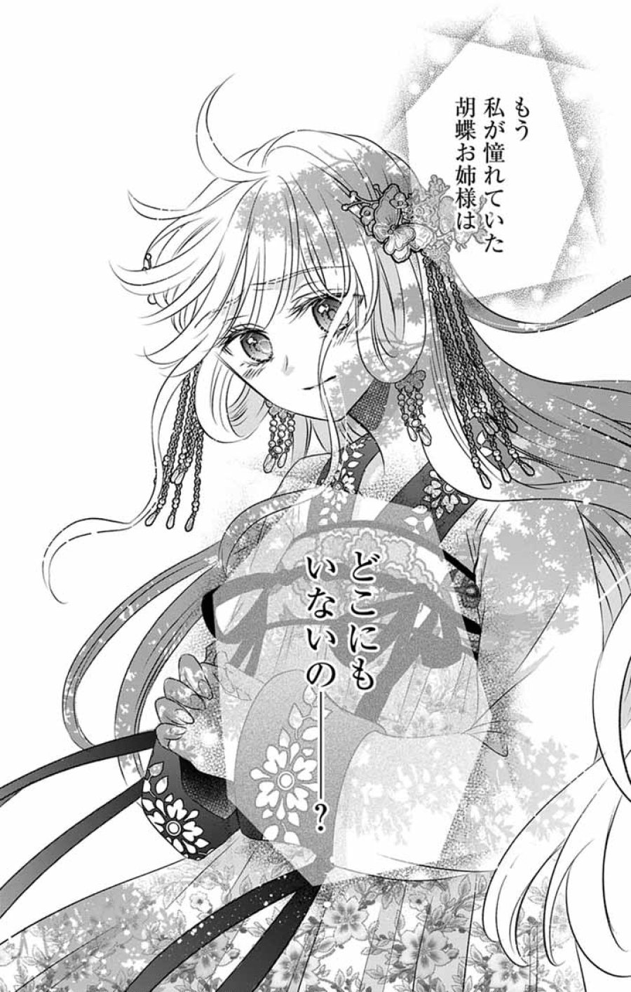 皇弟殿下の薬湯妃～初恋の人との駆け落ち先は後宮でした～ 第13話 - Page 19