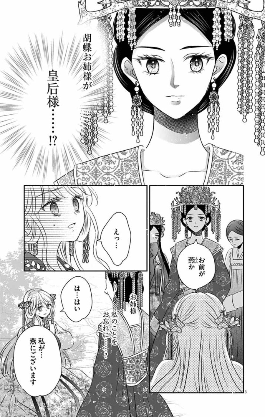 皇弟殿下の薬湯妃～初恋の人との駆け落ち先は後宮でした～ 第13話 - Page 2
