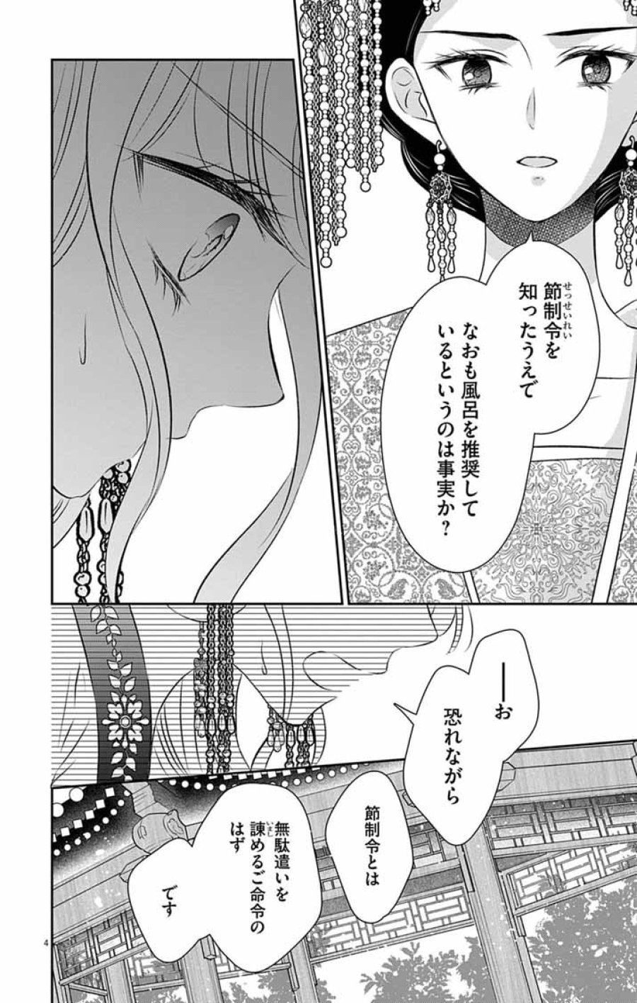 皇弟殿下の薬湯妃～初恋の人との駆け落ち先は後宮でした～ 第13話 - Page 3