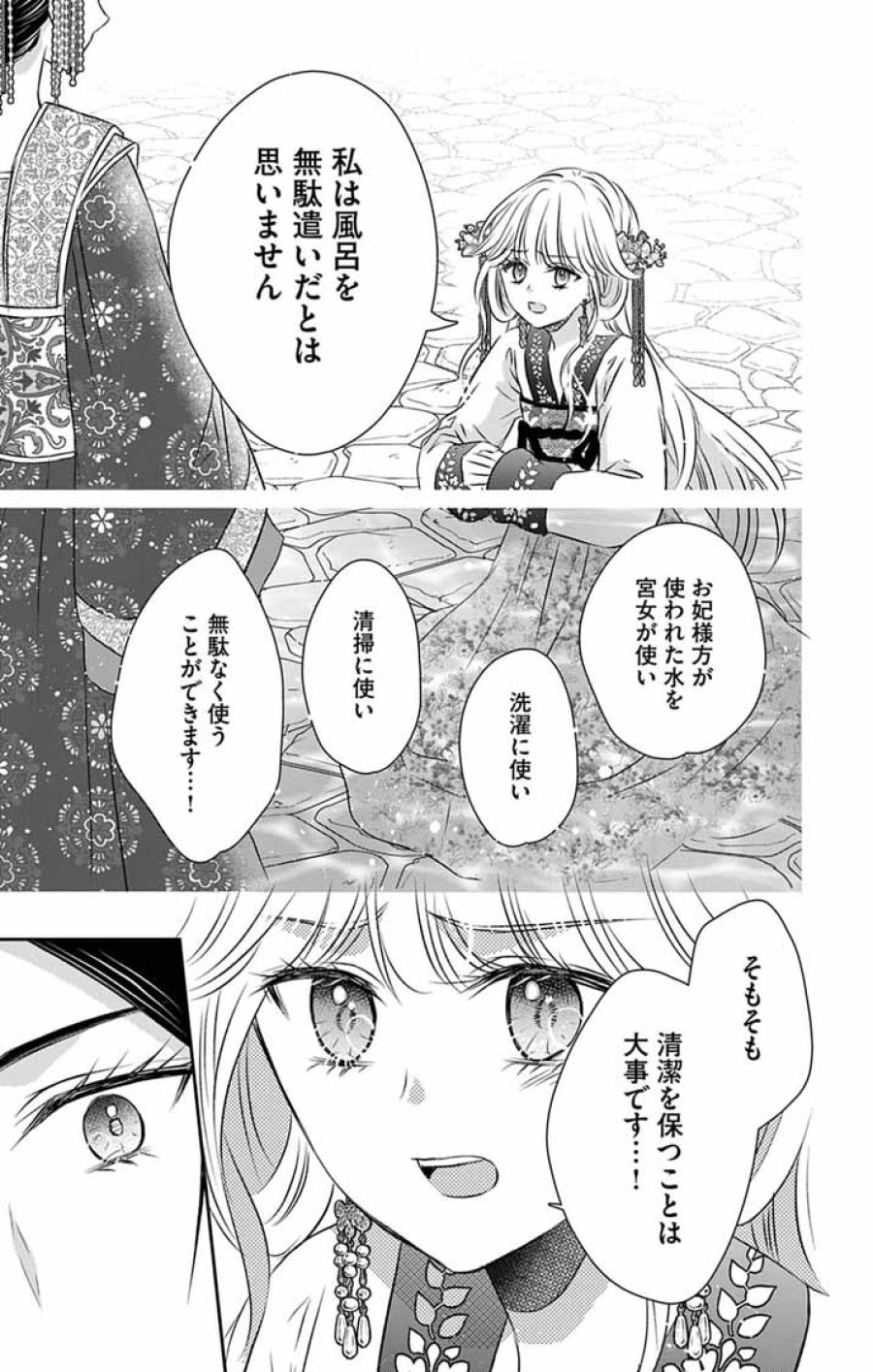 皇弟殿下の薬湯妃～初恋の人との駆け落ち先は後宮でした～ 第13話 - Page 4