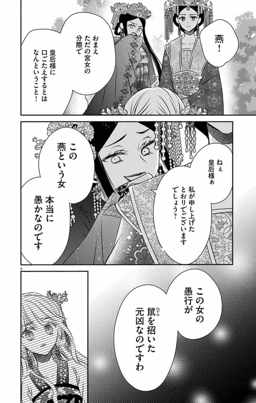 皇弟殿下の薬湯妃～初恋の人との駆け落ち先は後宮でした～ 第13話 - Page 5