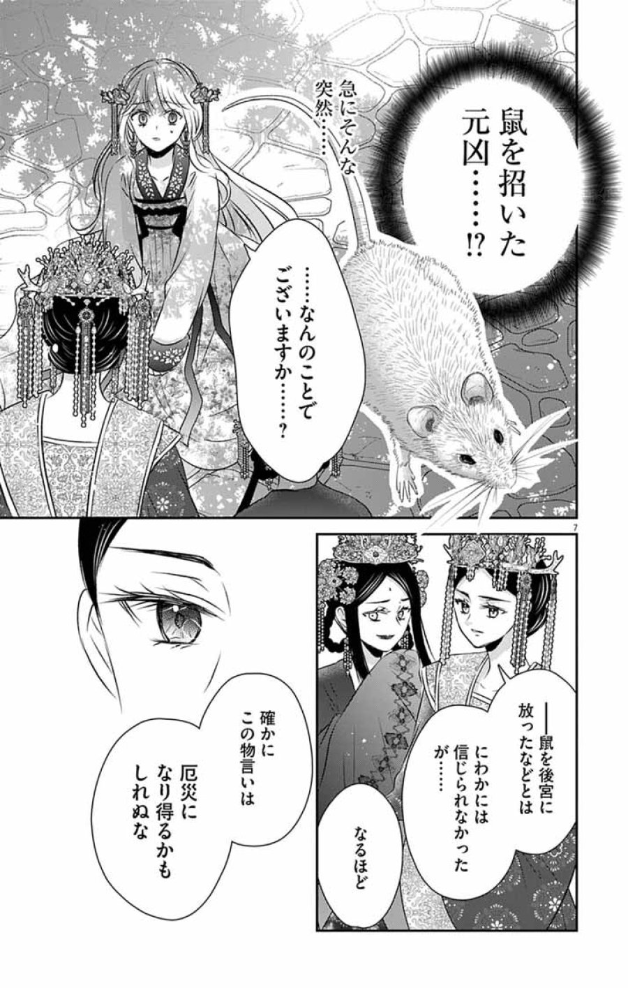 皇弟殿下の薬湯妃～初恋の人との駆け落ち先は後宮でした～ 第13話 - Page 6