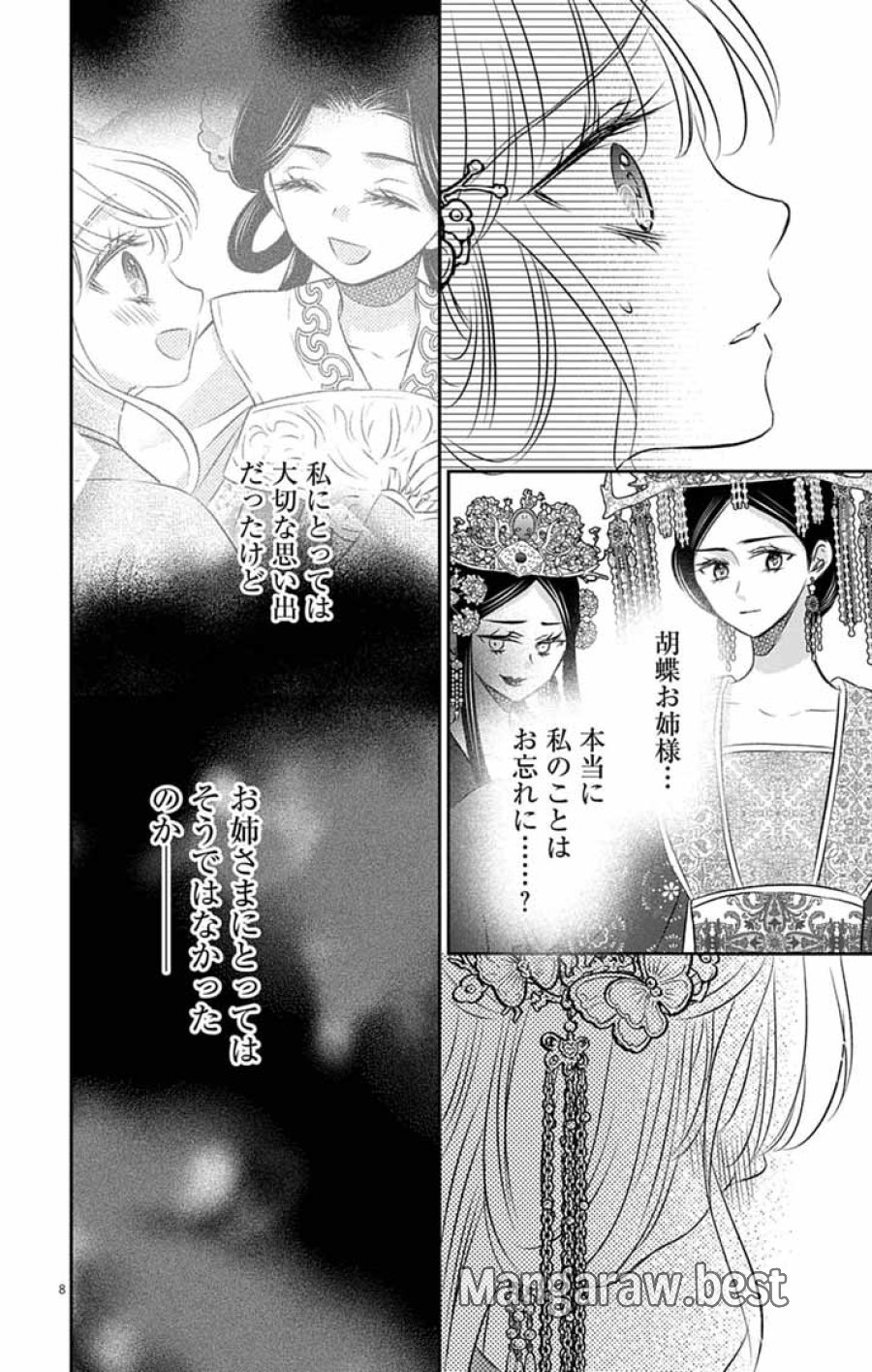 皇弟殿下の薬湯妃～初恋の人との駆け落ち先は後宮でした～ 第13話 - Page 7