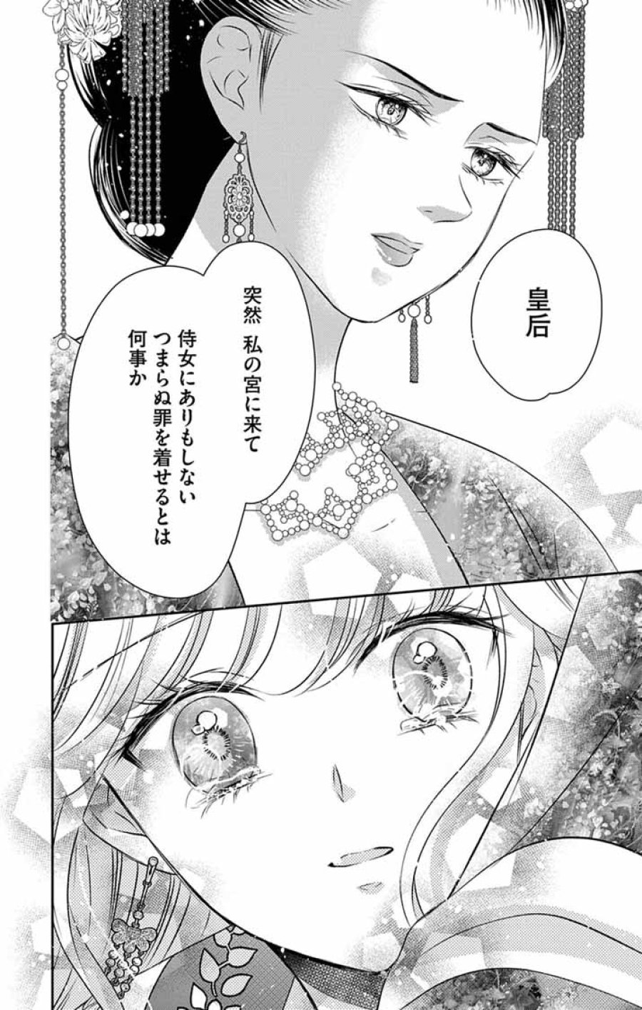 皇弟殿下の薬湯妃～初恋の人との駆け落ち先は後宮でした～ 第13話 - Page 9