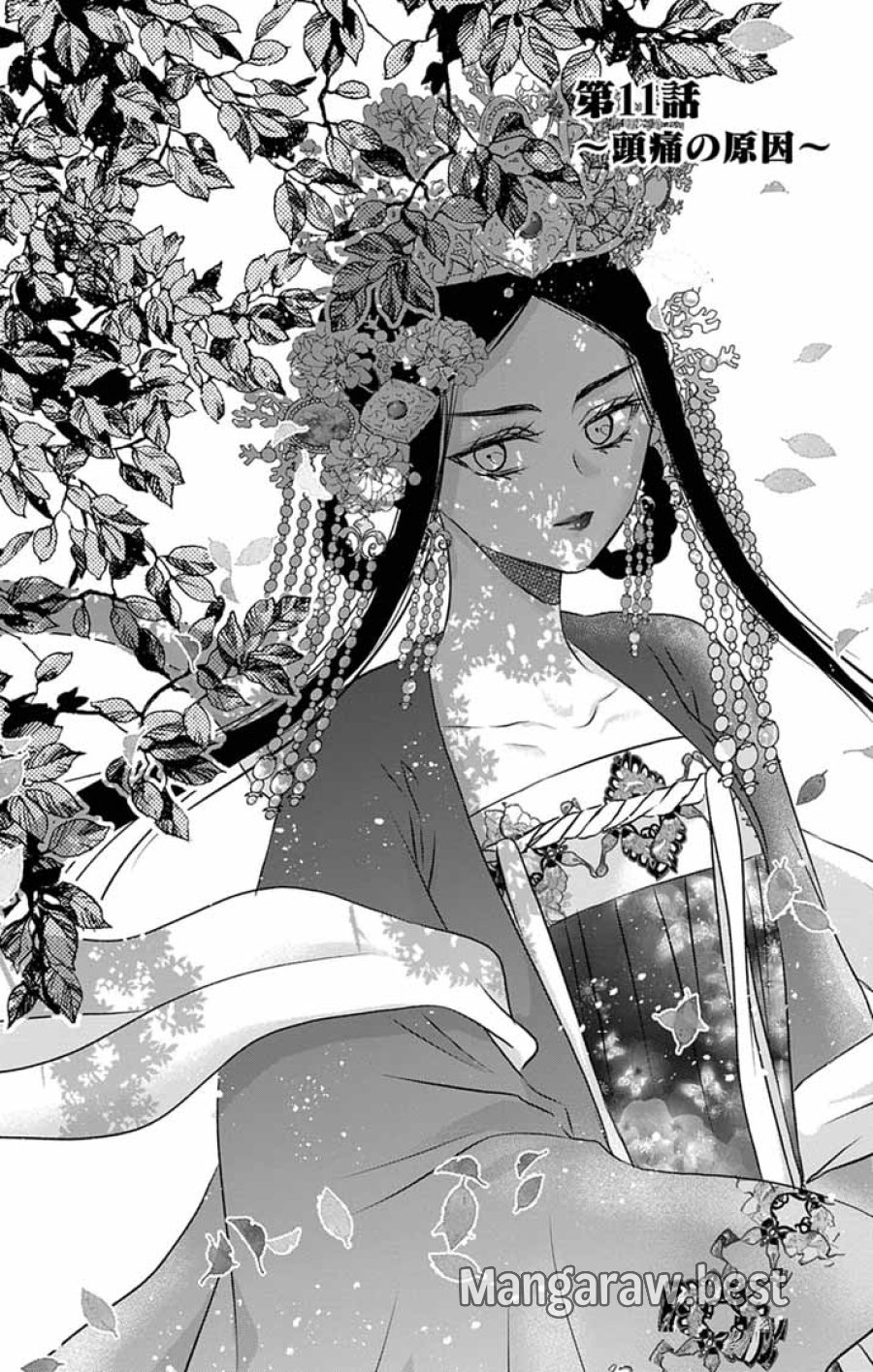 皇弟殿下の薬湯妃～初恋の人との駆け落ち先は後宮でした～ 第11話 - Page 1