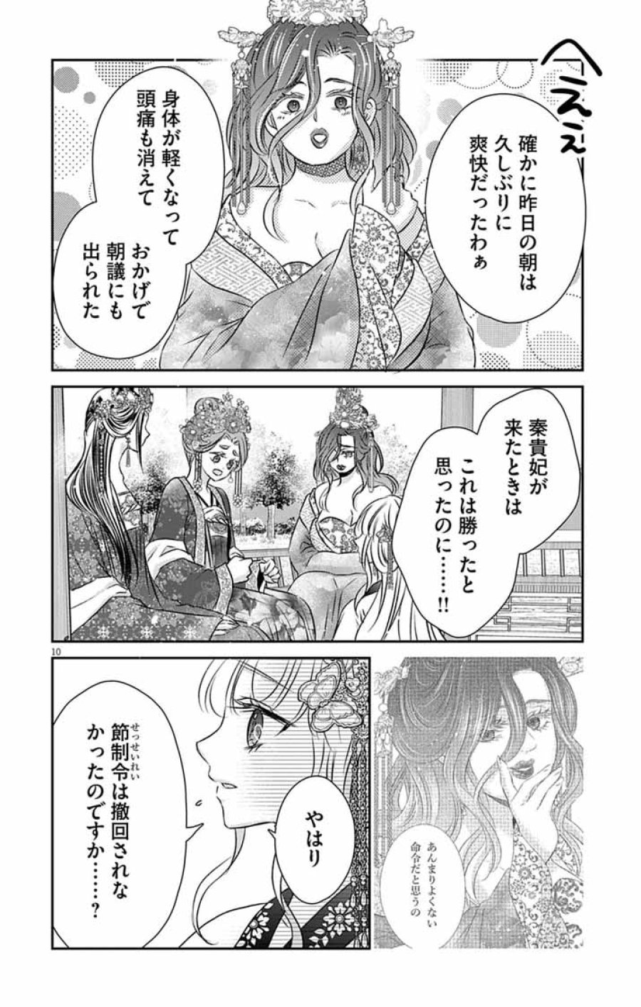 皇弟殿下の薬湯妃～初恋の人との駆け落ち先は後宮でした～ 第11話 - Page 10