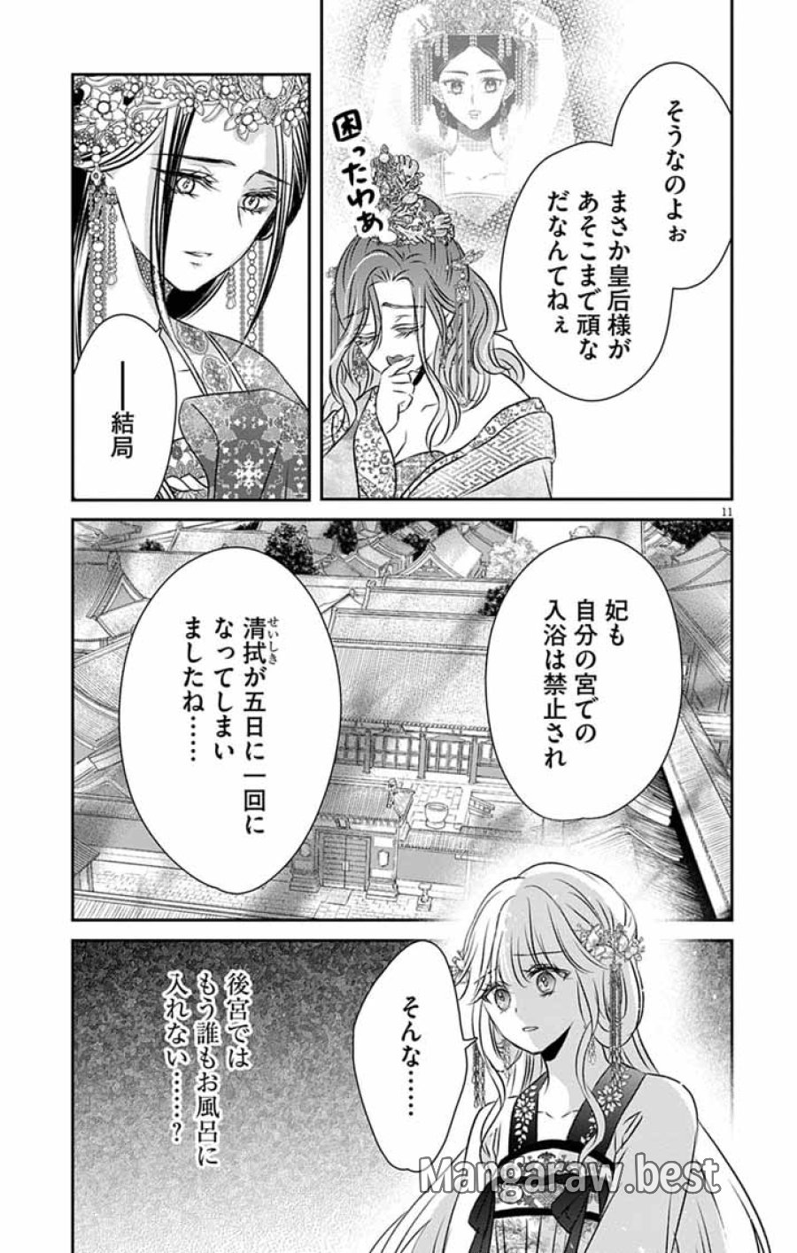 皇弟殿下の薬湯妃～初恋の人との駆け落ち先は後宮でした～ 第11話 - Page 11