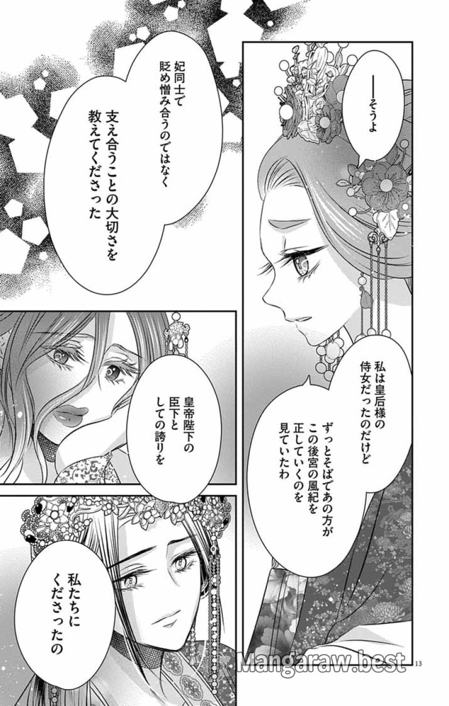 皇弟殿下の薬湯妃～初恋の人との駆け落ち先は後宮でした～ 第11話 - Page 13