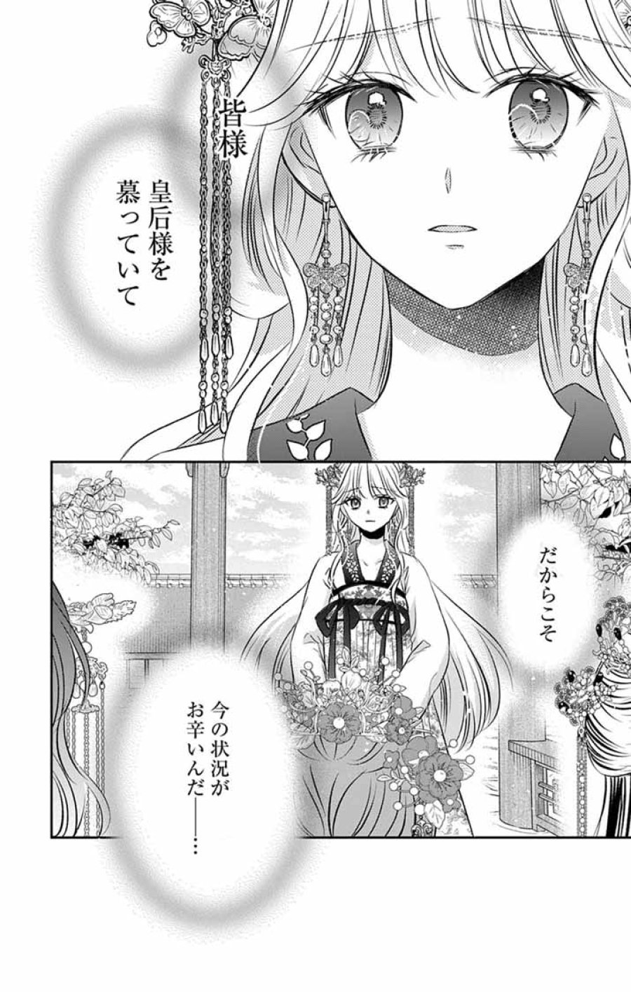 皇弟殿下の薬湯妃～初恋の人との駆け落ち先は後宮でした～ 第11話 - Page 14