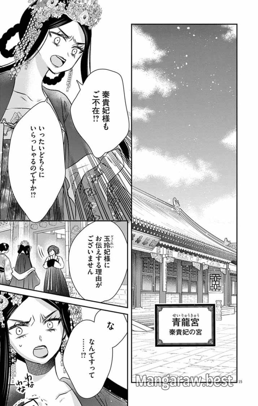 皇弟殿下の薬湯妃～初恋の人との駆け落ち先は後宮でした～ 第11話 - Page 15