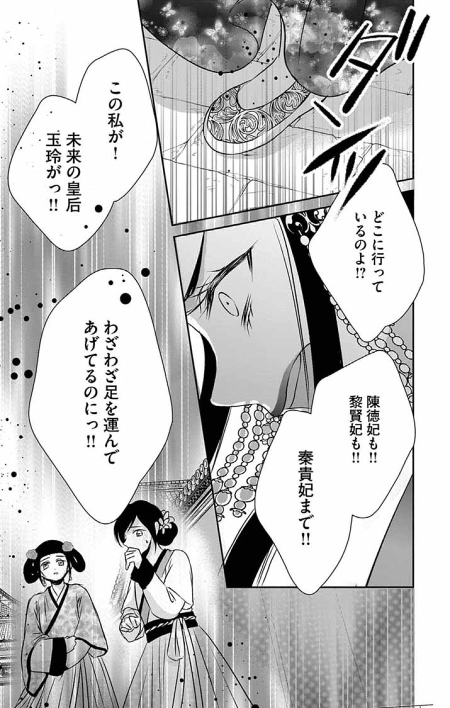 皇弟殿下の薬湯妃～初恋の人との駆け落ち先は後宮でした～ 第11話 - Page 17