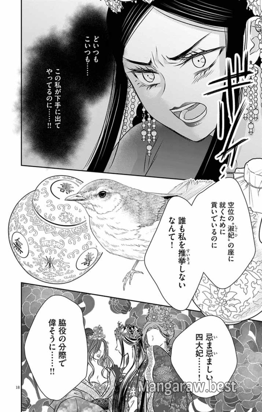 皇弟殿下の薬湯妃～初恋の人との駆け落ち先は後宮でした～ 第11話 - Page 18