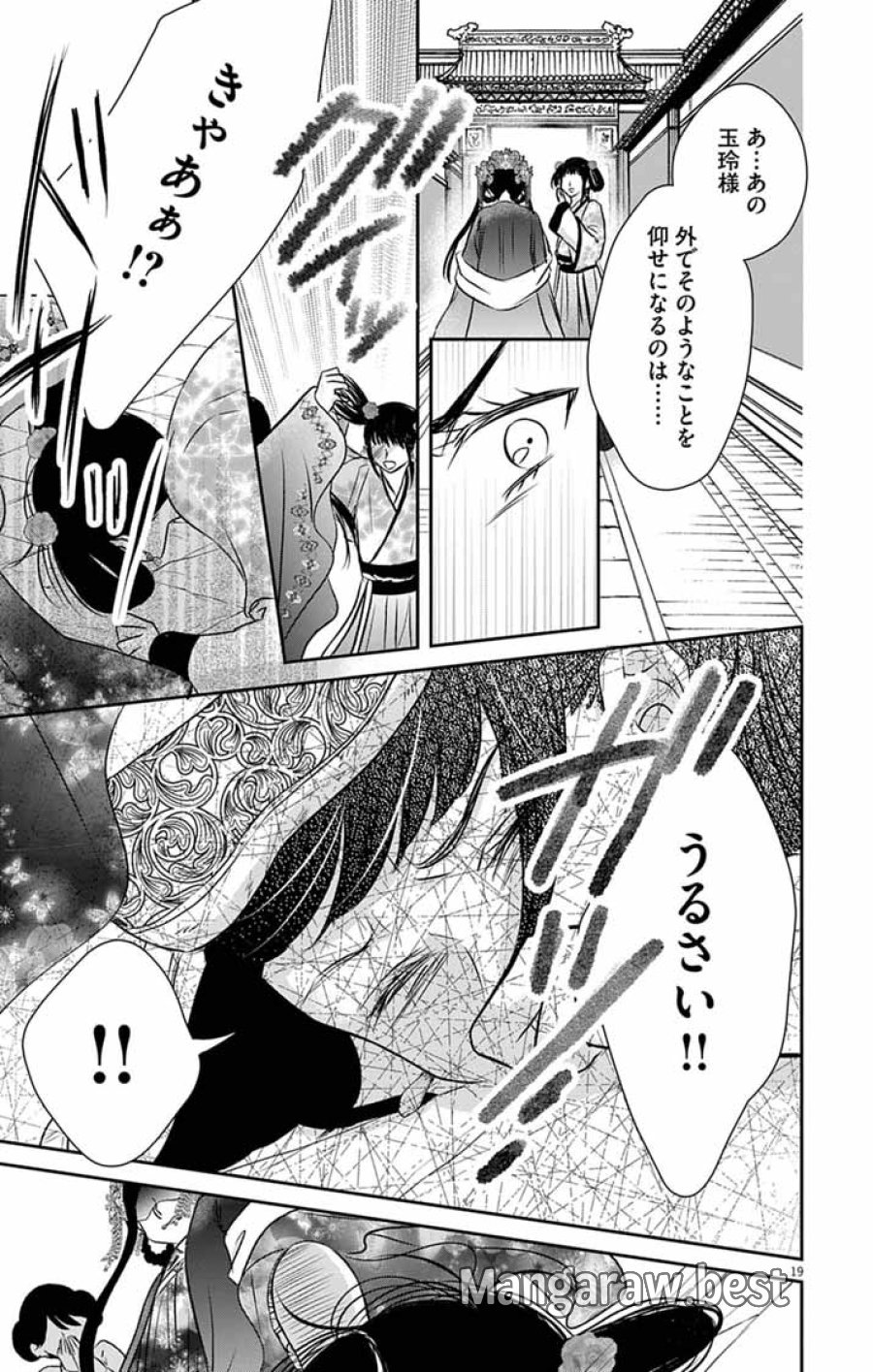 皇弟殿下の薬湯妃～初恋の人との駆け落ち先は後宮でした～ 第11話 - Page 19