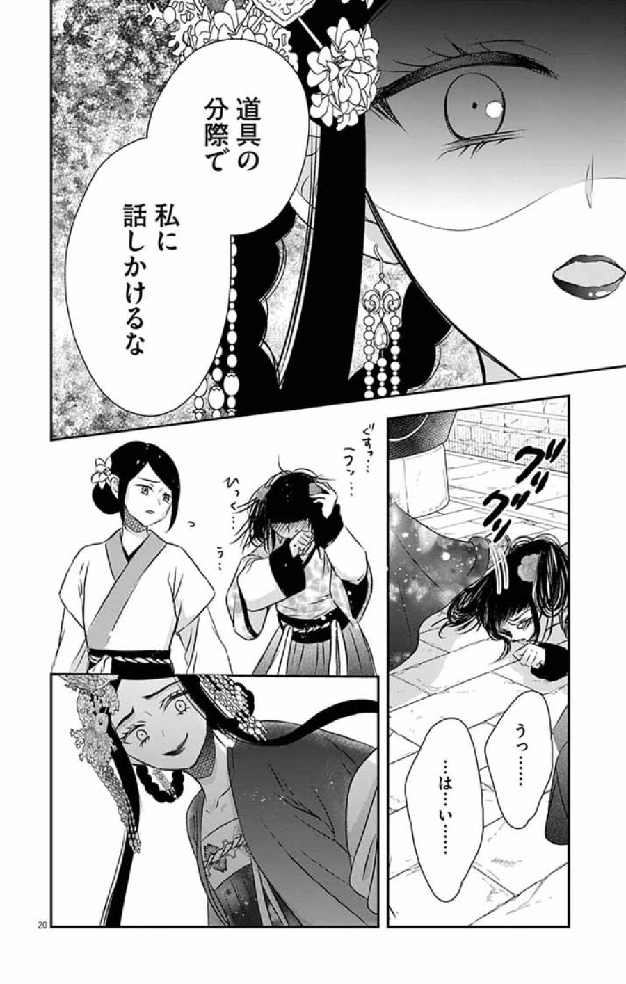 皇弟殿下の薬湯妃～初恋の人との駆け落ち先は後宮でした～ 第11話 - Page 20
