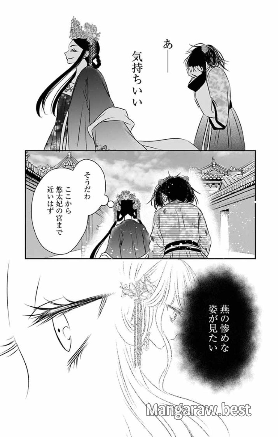 皇弟殿下の薬湯妃～初恋の人との駆け落ち先は後宮でした～ 第11話 - Page 21