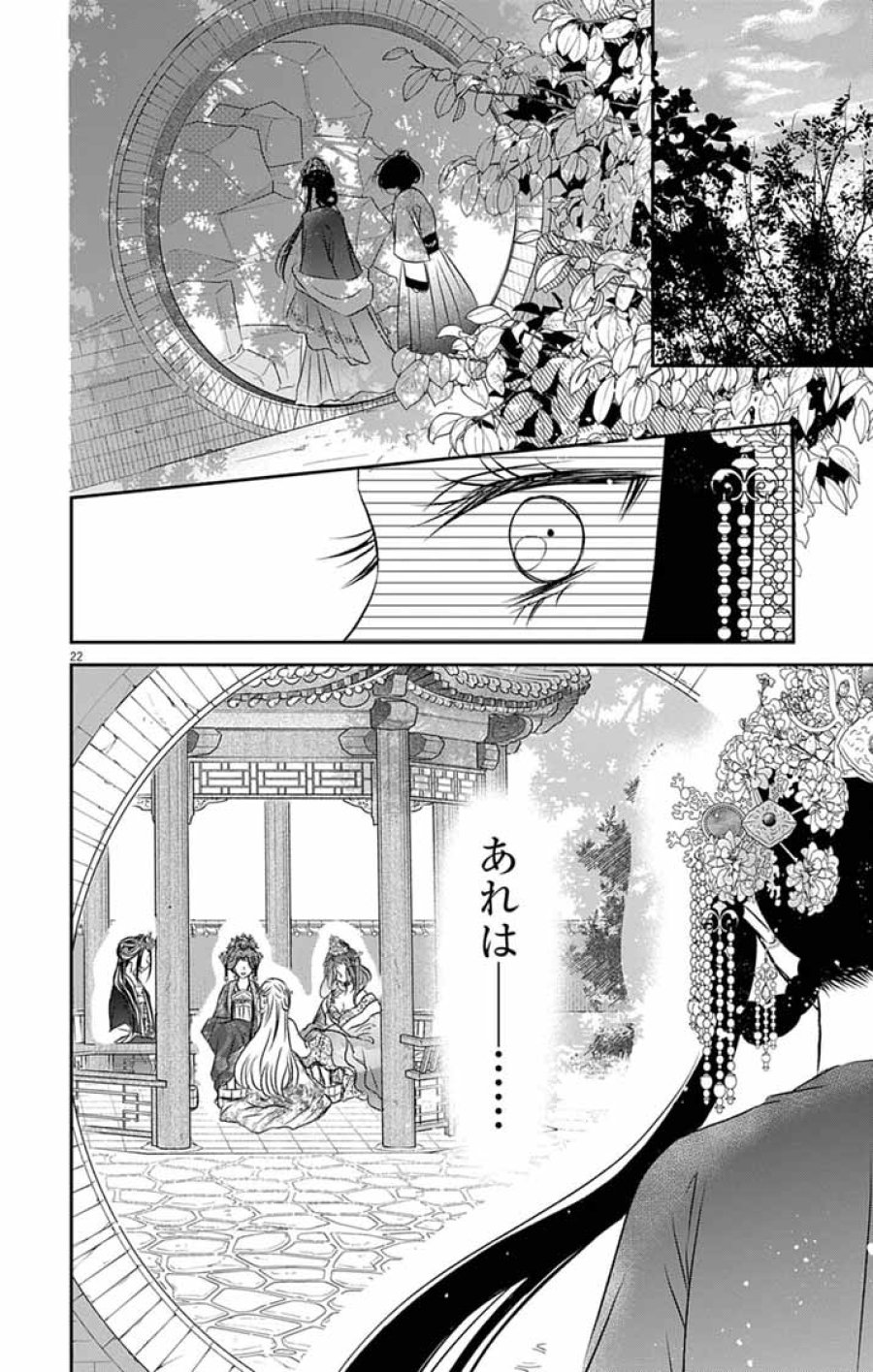 皇弟殿下の薬湯妃～初恋の人との駆け落ち先は後宮でした～ 第11話 - Page 22