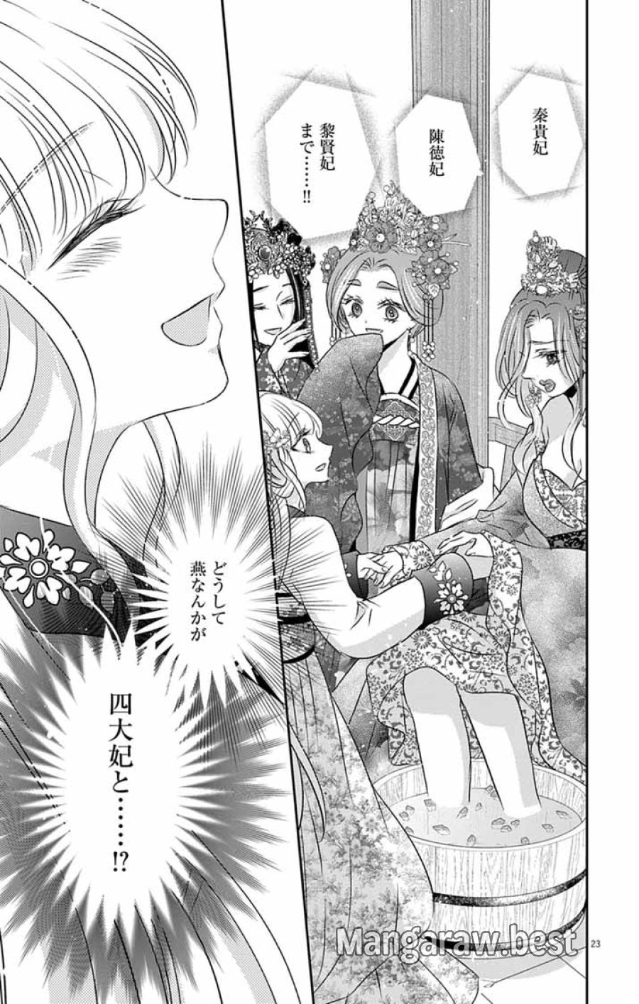 皇弟殿下の薬湯妃～初恋の人との駆け落ち先は後宮でした～ 第11話 - Page 23