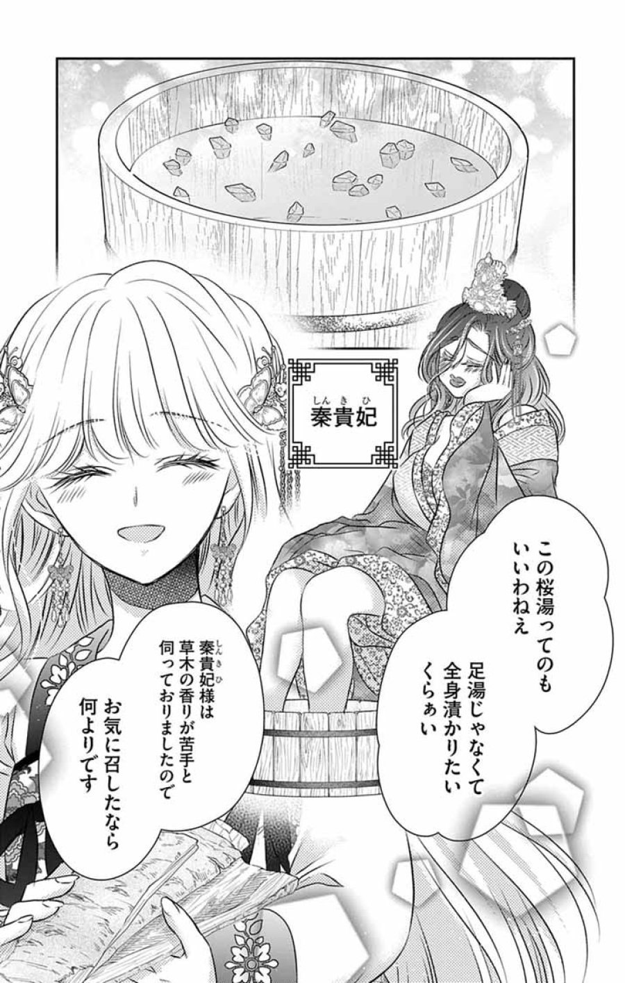 皇弟殿下の薬湯妃～初恋の人との駆け落ち先は後宮でした～ 第11話 - Page 3