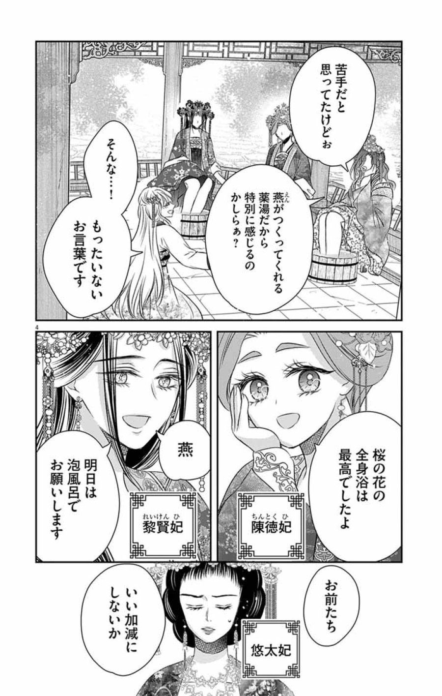 皇弟殿下の薬湯妃～初恋の人との駆け落ち先は後宮でした～ 第11話 - Page 4