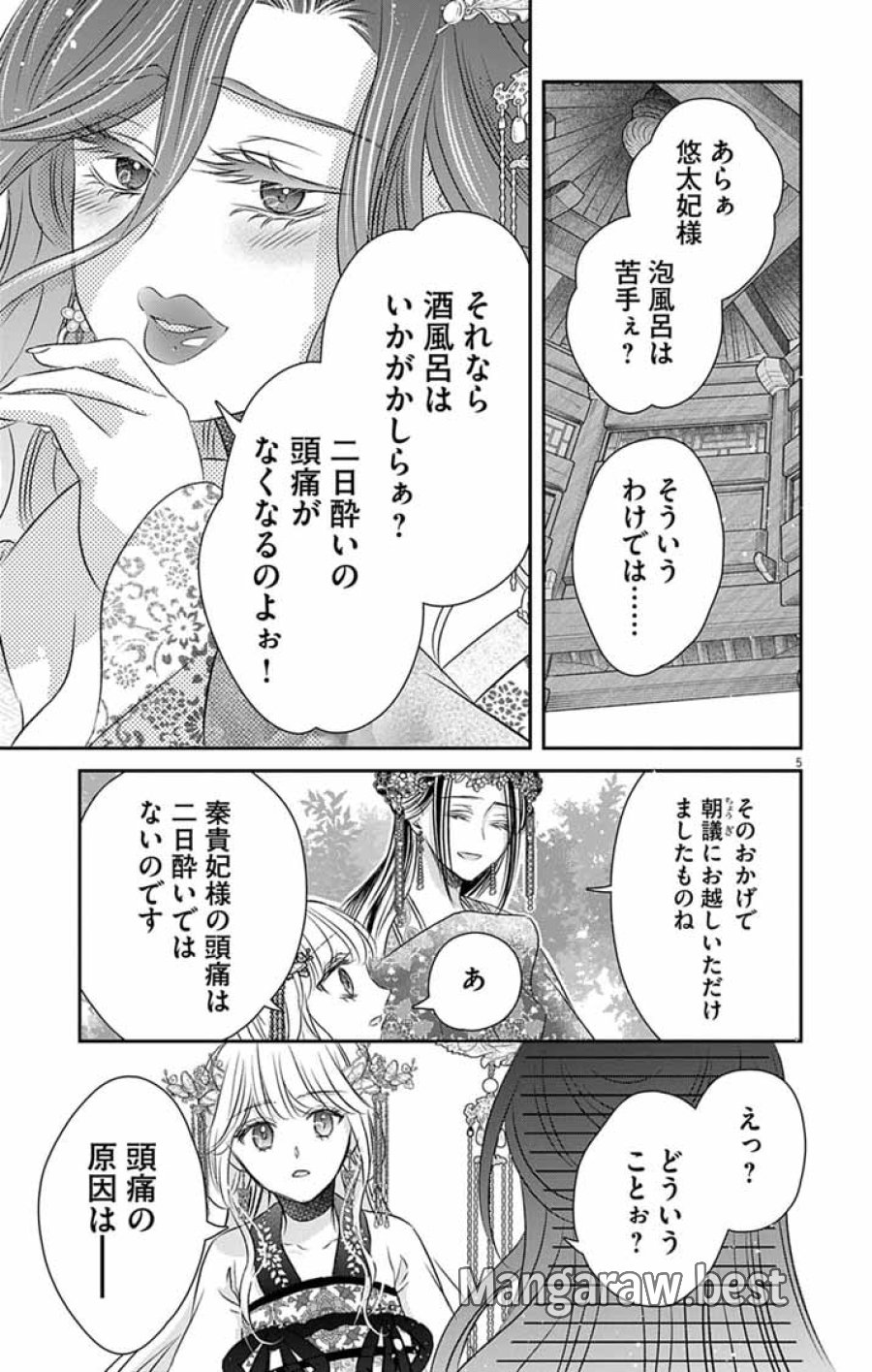 皇弟殿下の薬湯妃～初恋の人との駆け落ち先は後宮でした～ 第11話 - Page 5