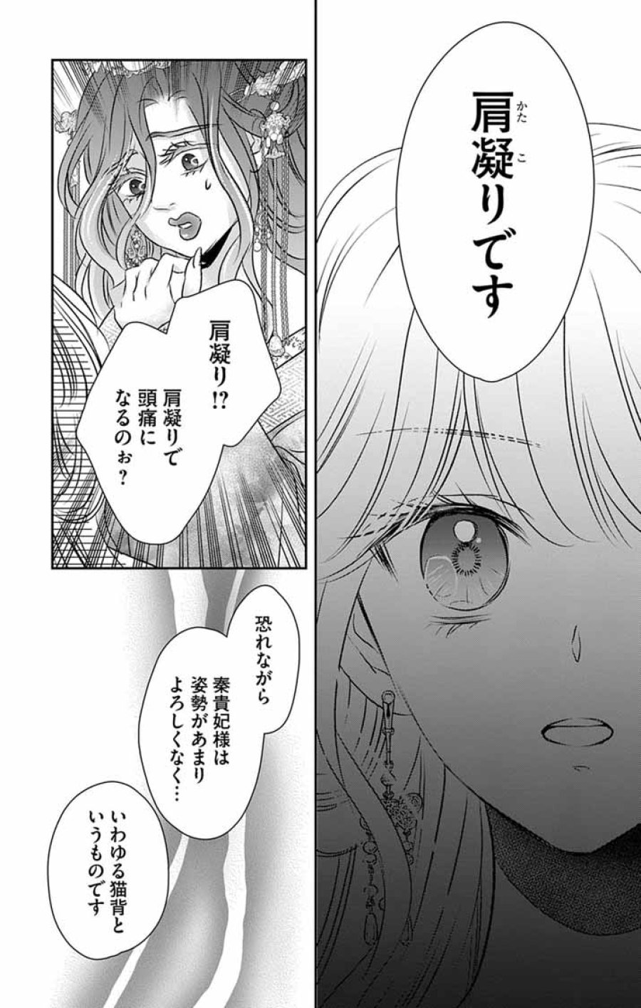 皇弟殿下の薬湯妃～初恋の人との駆け落ち先は後宮でした～ 第11話 - Page 6