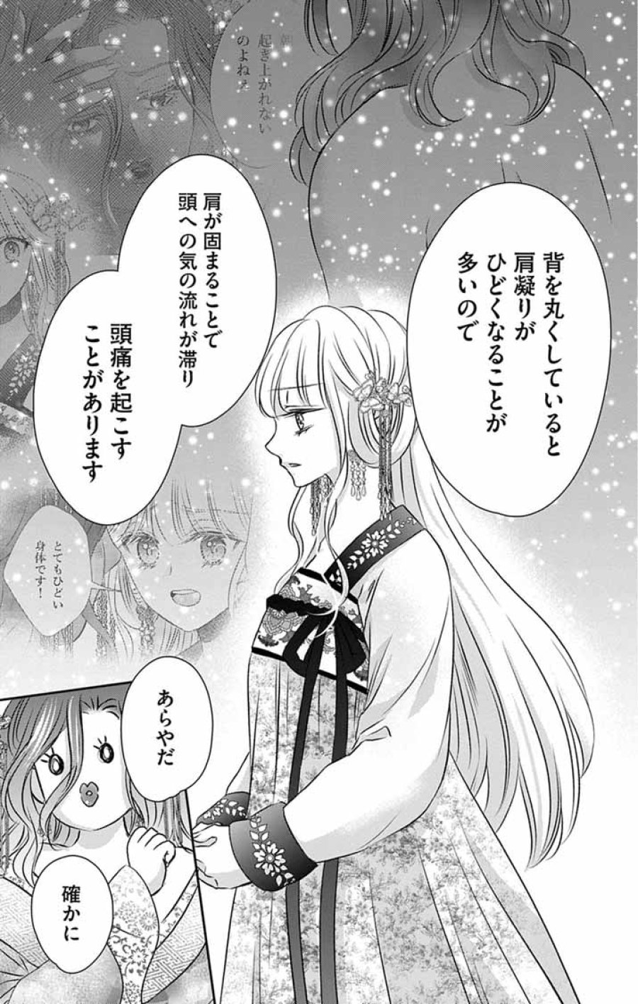 皇弟殿下の薬湯妃～初恋の人との駆け落ち先は後宮でした～ 第11話 - Page 7