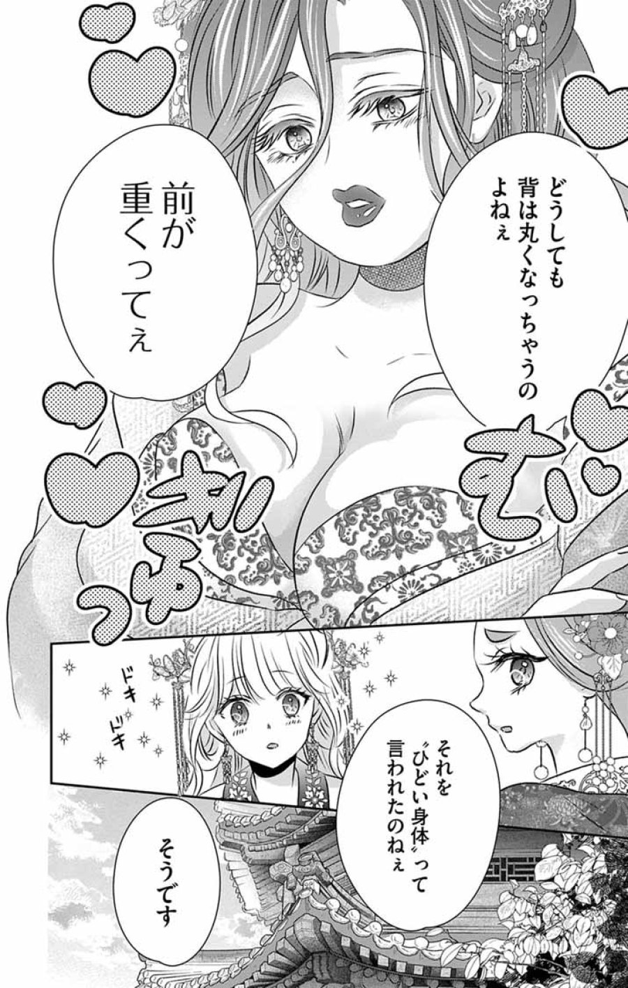 皇弟殿下の薬湯妃～初恋の人との駆け落ち先は後宮でした～ 第11話 - Page 8