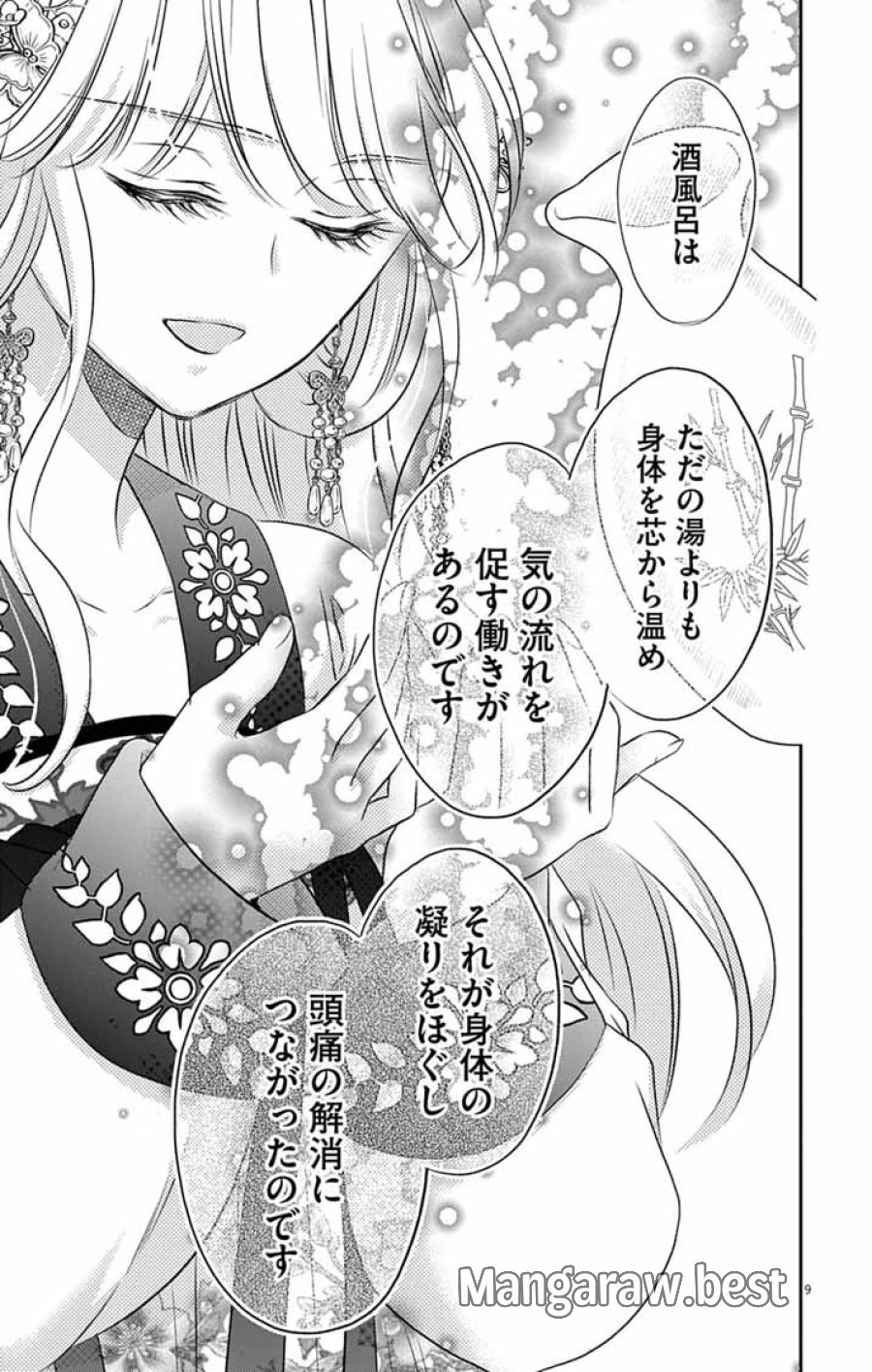 皇弟殿下の薬湯妃～初恋の人との駆け落ち先は後宮でした～ 第11話 - Page 9