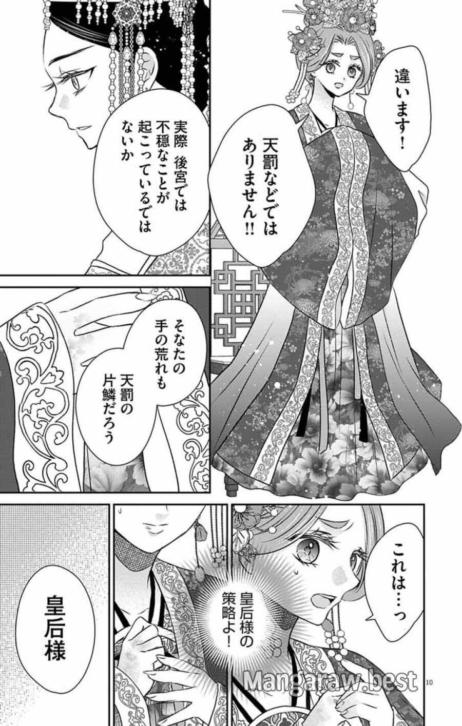 皇弟殿下の薬湯妃～初恋の人との駆け落ち先は後宮でした～ 第10話 - Page 10