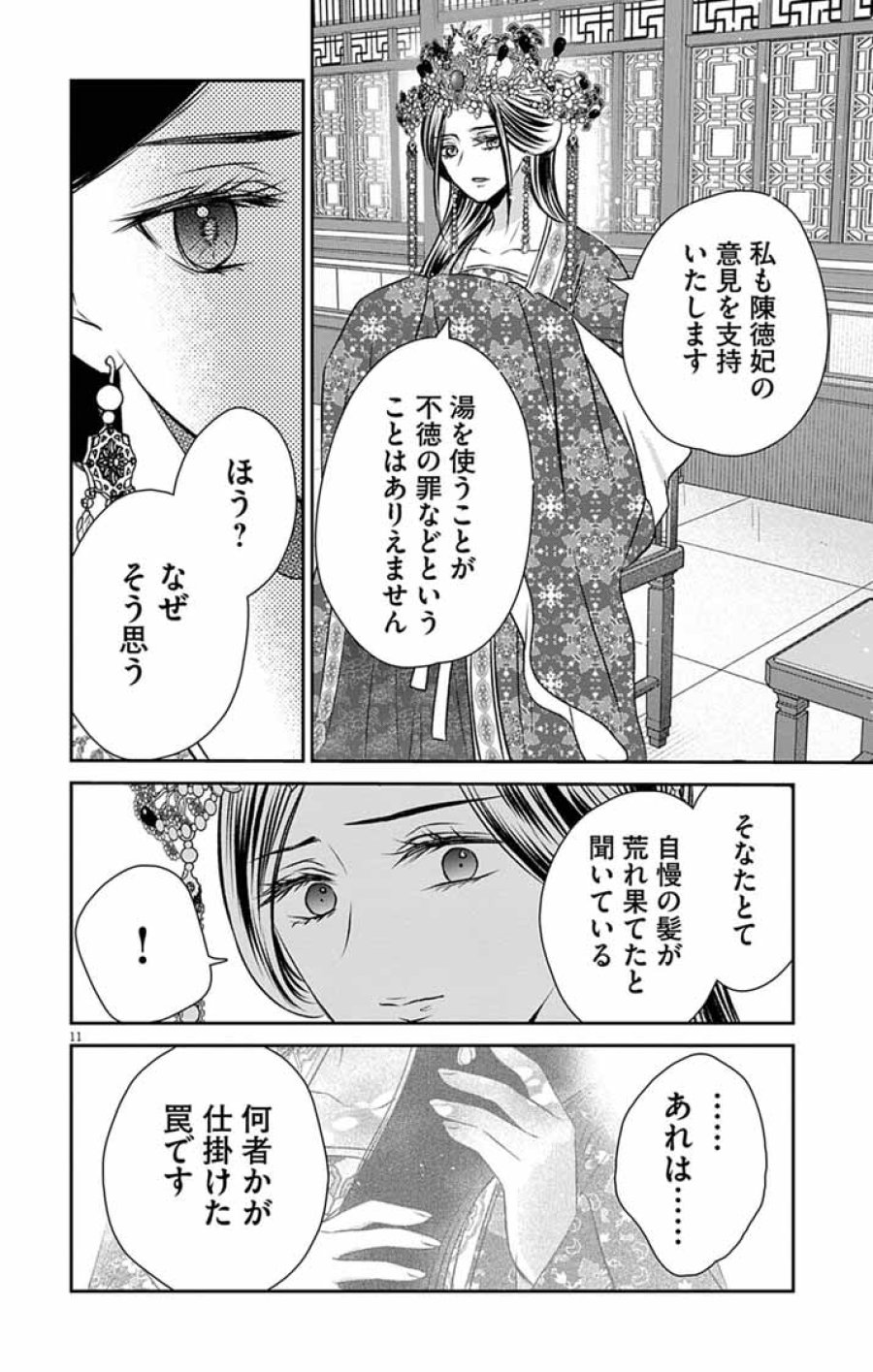 皇弟殿下の薬湯妃～初恋の人との駆け落ち先は後宮でした～ 第10話 - Page 11