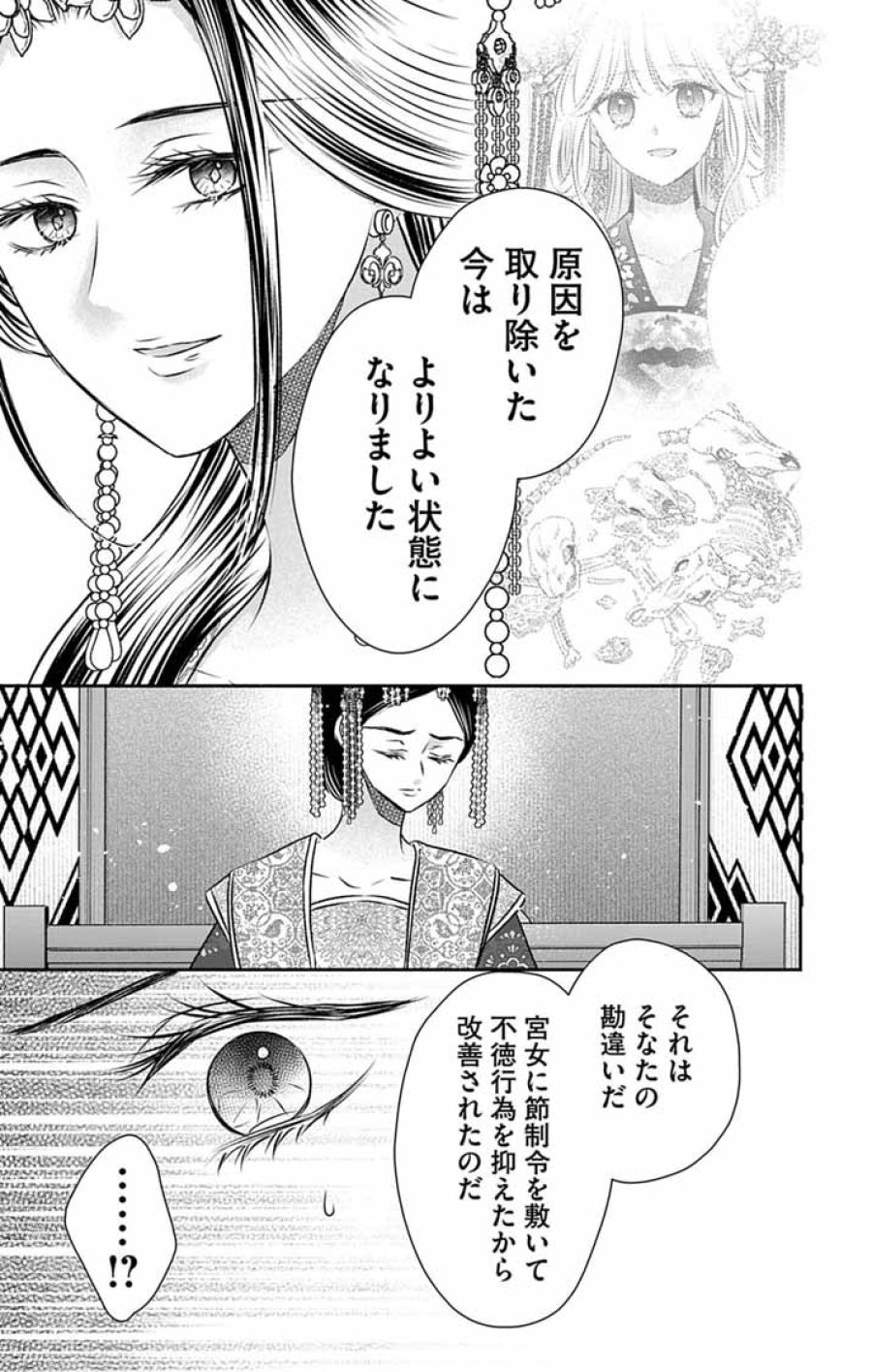 皇弟殿下の薬湯妃～初恋の人との駆け落ち先は後宮でした～ 第10話 - Page 12