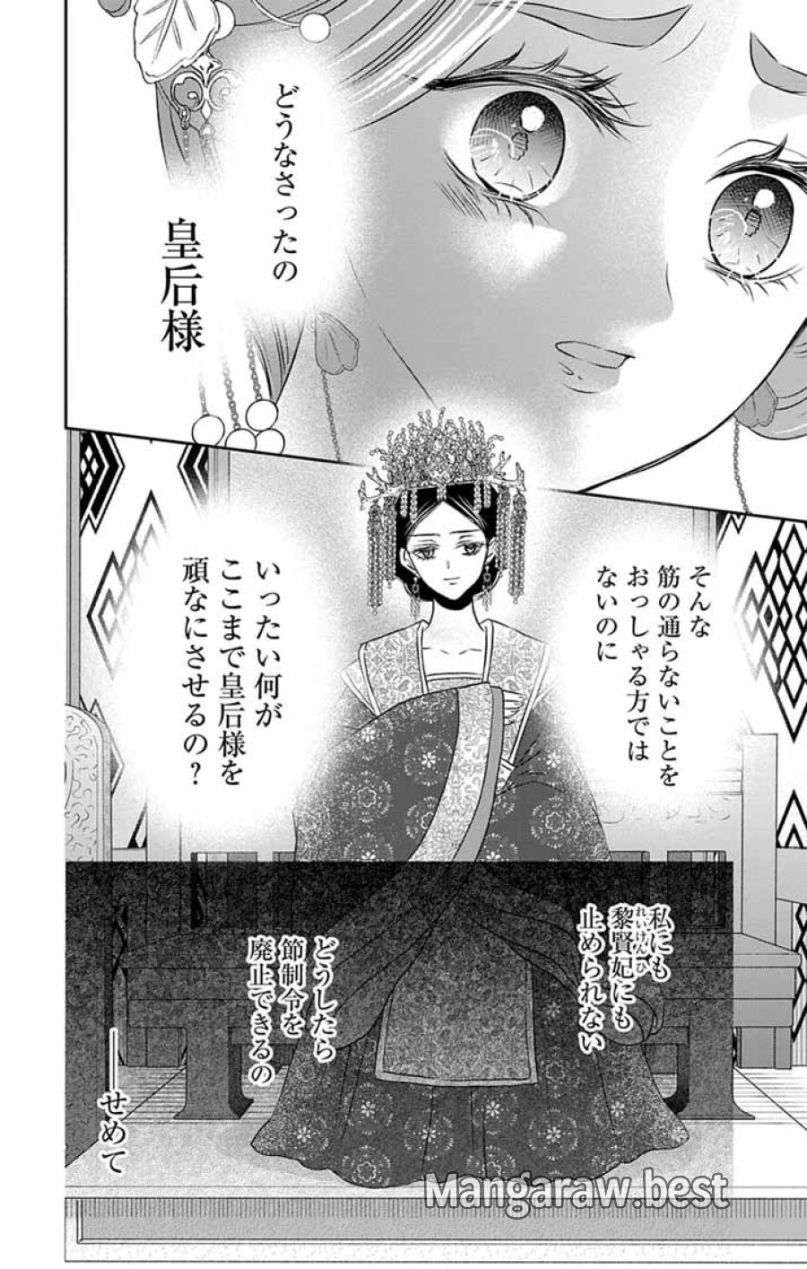 皇弟殿下の薬湯妃～初恋の人との駆け落ち先は後宮でした～ 第10話 - Page 13