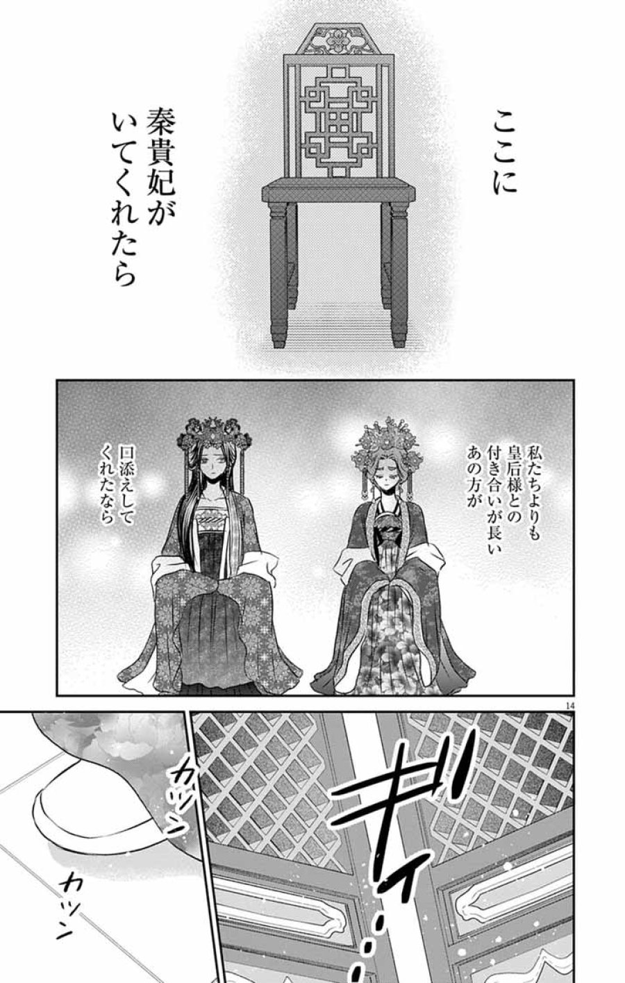 皇弟殿下の薬湯妃～初恋の人との駆け落ち先は後宮でした～ 第10話 - Page 14