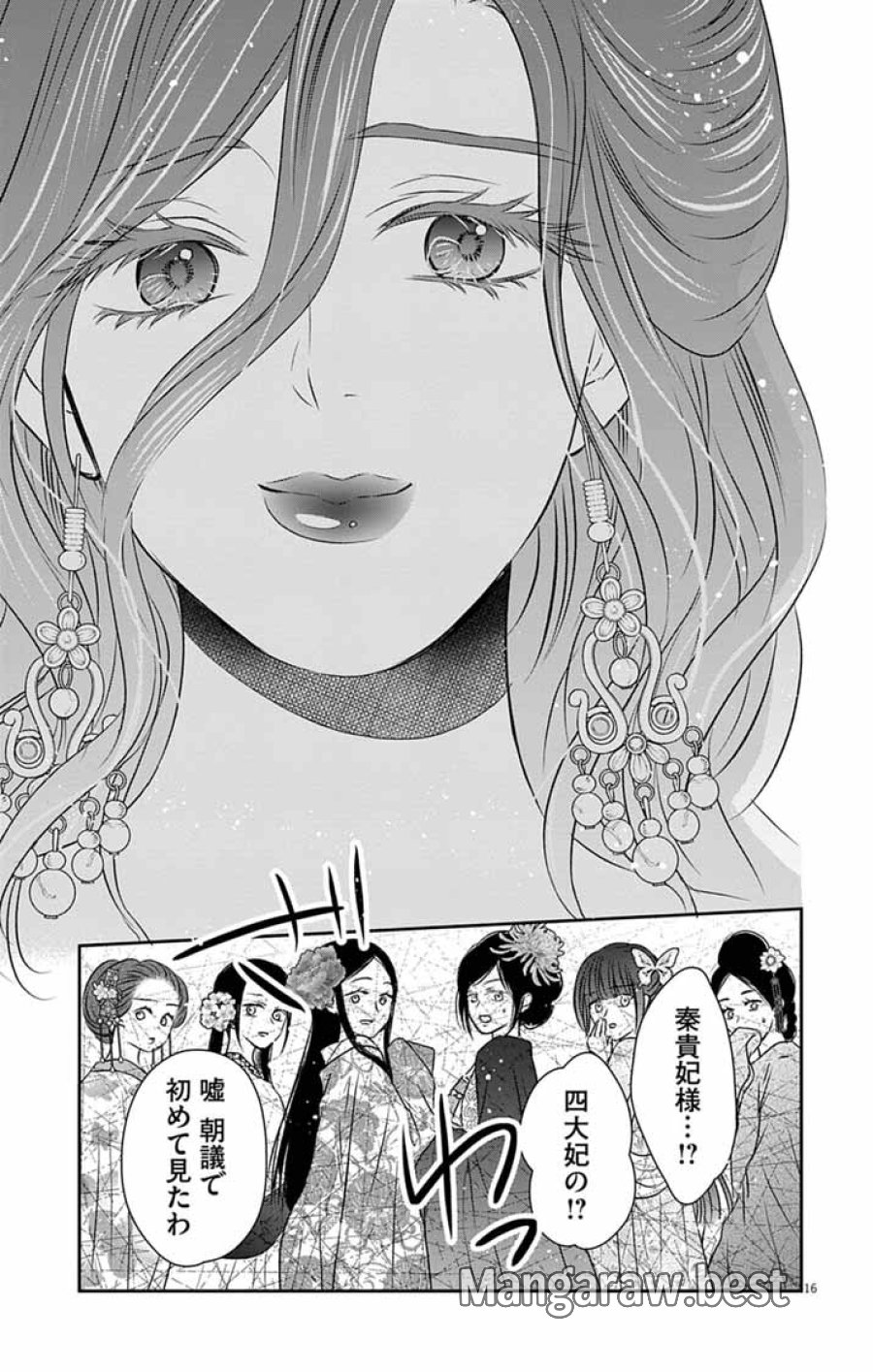 皇弟殿下の薬湯妃～初恋の人との駆け落ち先は後宮でした～ 第10話 - Page 16