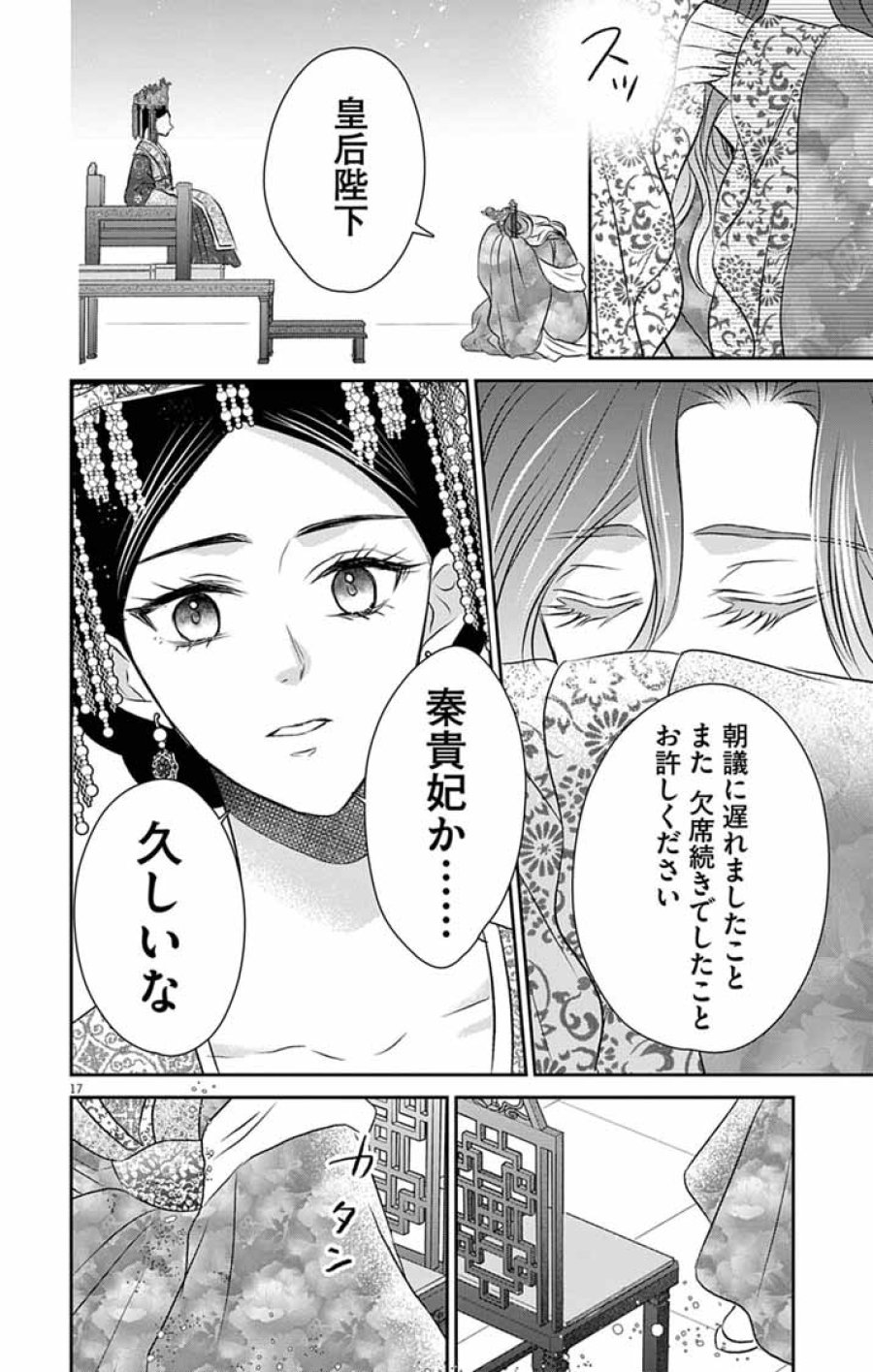 皇弟殿下の薬湯妃～初恋の人との駆け落ち先は後宮でした～ 第10話 - Page 17