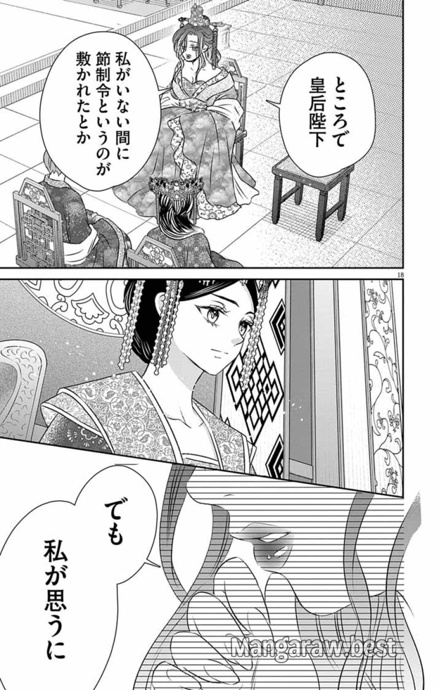 皇弟殿下の薬湯妃～初恋の人との駆け落ち先は後宮でした～ 第10話 - Page 18