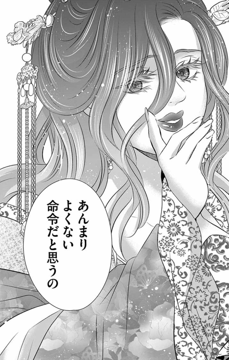 皇弟殿下の薬湯妃～初恋の人との駆け落ち先は後宮でした～ 第10話 - Page 19