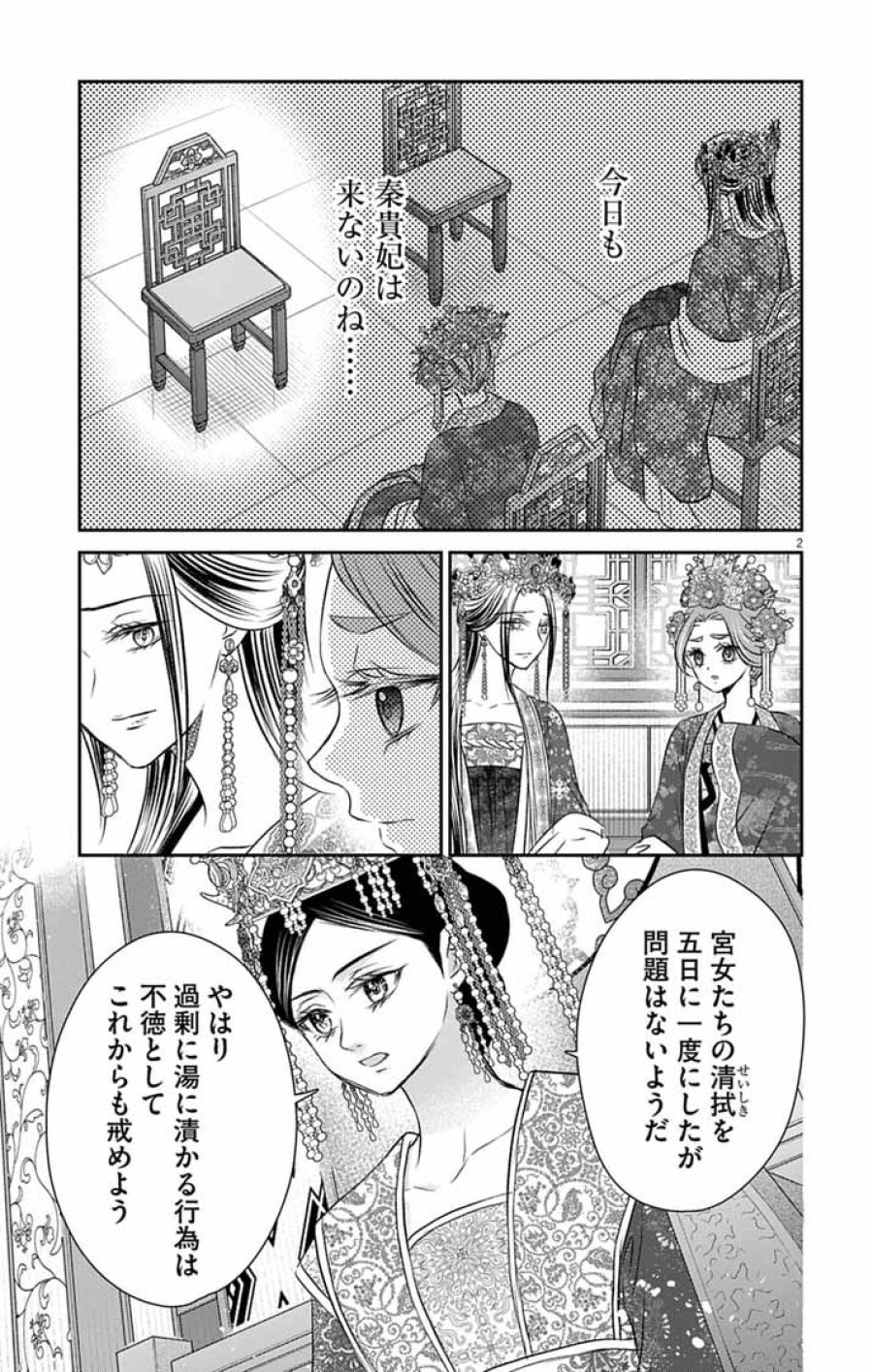 皇弟殿下の薬湯妃～初恋の人との駆け落ち先は後宮でした～ 第10話 - Page 2
