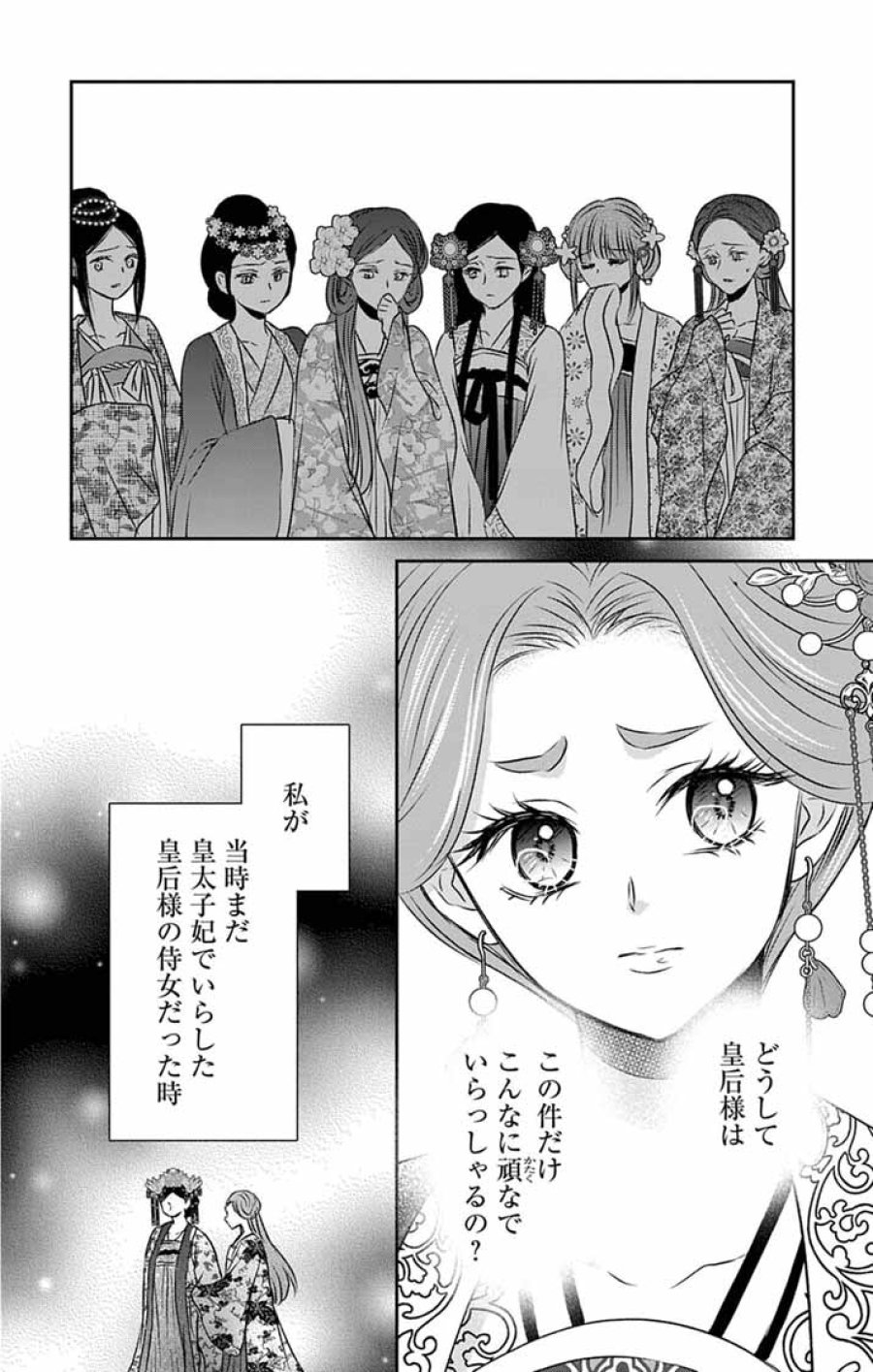 皇弟殿下の薬湯妃～初恋の人との駆け落ち先は後宮でした～ 第10話 - Page 3