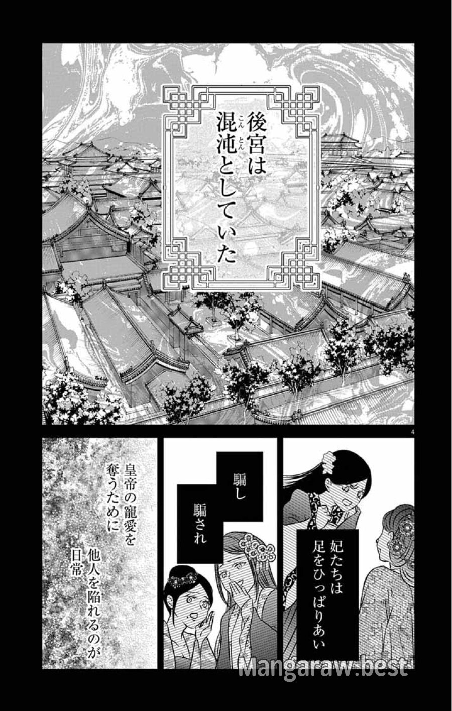 皇弟殿下の薬湯妃～初恋の人との駆け落ち先は後宮でした～ 第10話 - Page 4