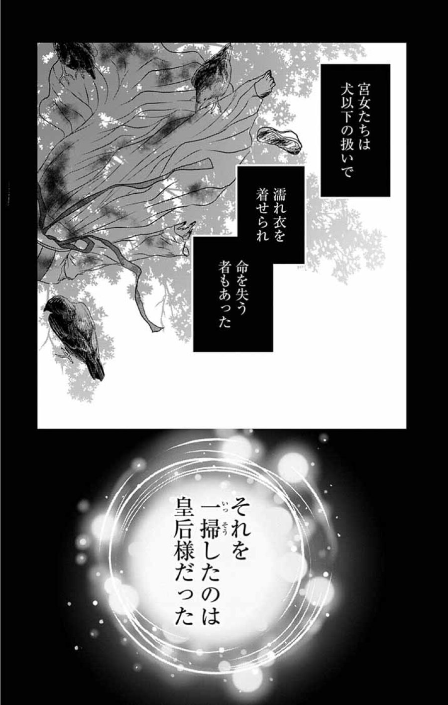 皇弟殿下の薬湯妃～初恋の人との駆け落ち先は後宮でした～ 第10話 - Page 5