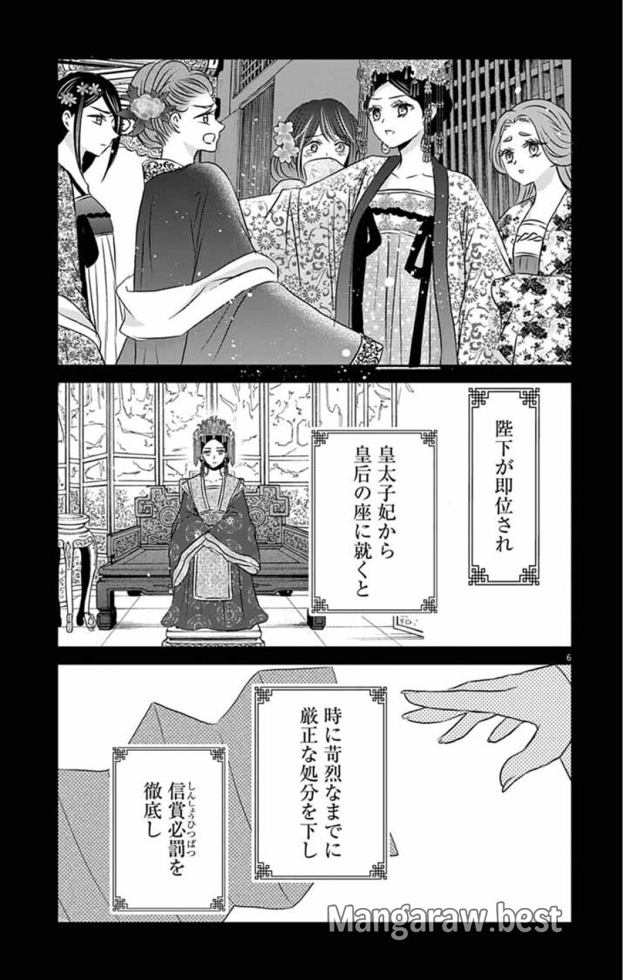 皇弟殿下の薬湯妃～初恋の人との駆け落ち先は後宮でした～ 第10話 - Page 6
