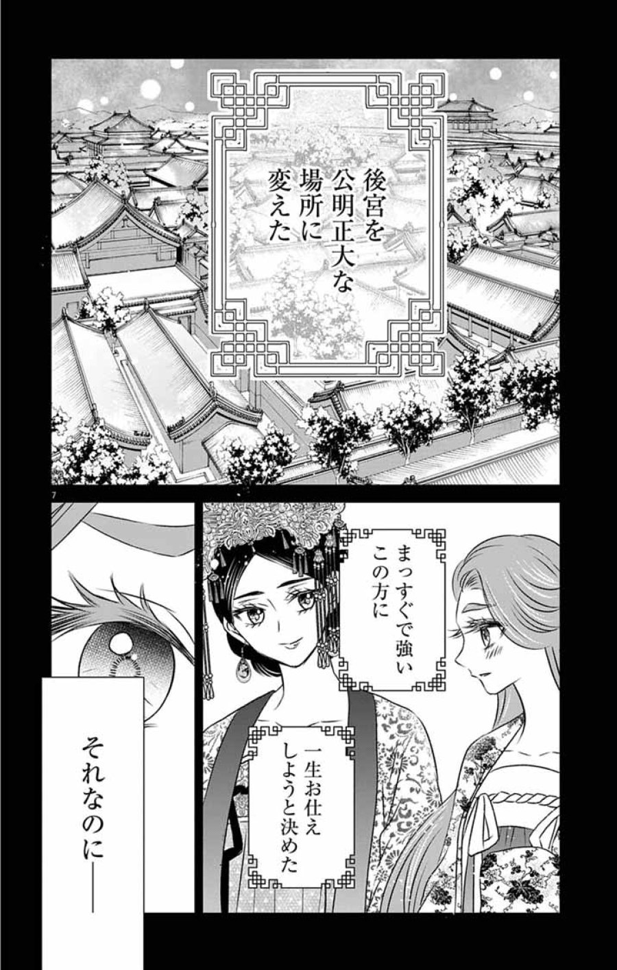 皇弟殿下の薬湯妃～初恋の人との駆け落ち先は後宮でした～ 第10話 - Page 7