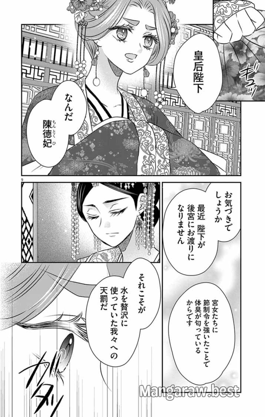 皇弟殿下の薬湯妃～初恋の人との駆け落ち先は後宮でした～ 第10話 - Page 9