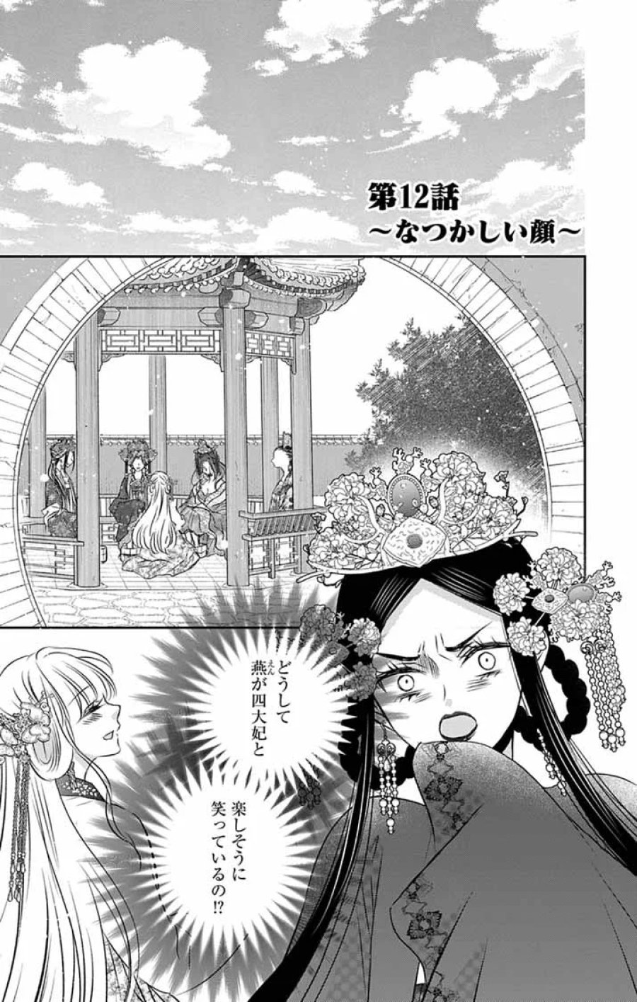 皇弟殿下の薬湯妃～初恋の人との駆け落ち先は後宮でした～ 第12話 - Page 1