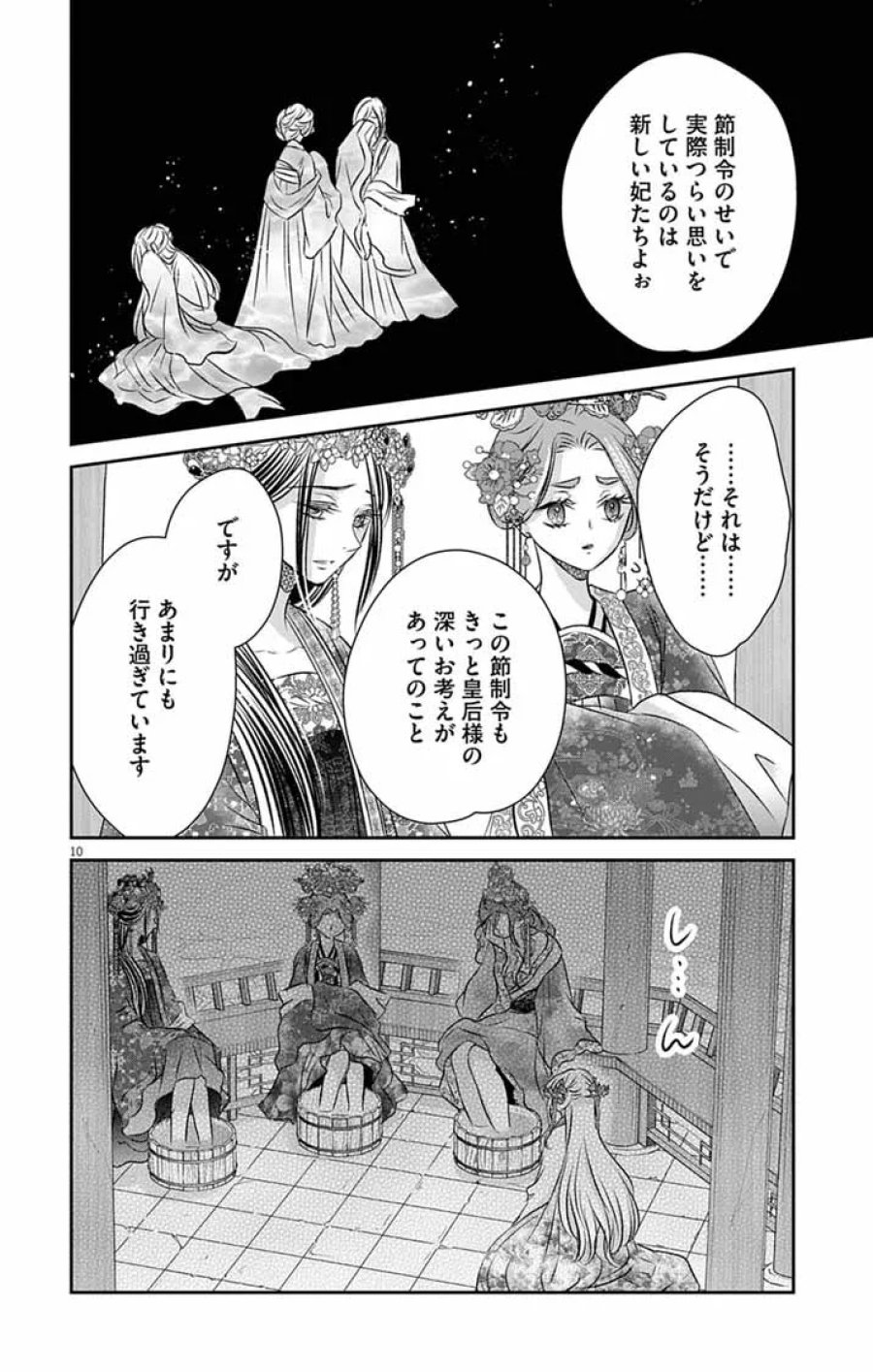 皇弟殿下の薬湯妃～初恋の人との駆け落ち先は後宮でした～ 第12話 - Page 10